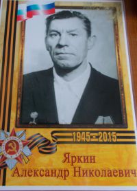 Яркин Александр Николаевич